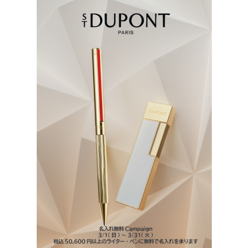 名入れ無料キャンペーン