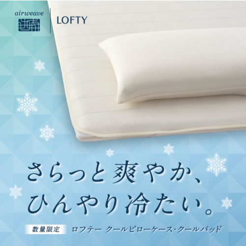⭐️新商品⭐️寝苦しい夏の夜にお勧めアイテム🌬️