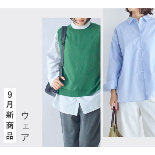 【栗原はるみ】9月新商品
