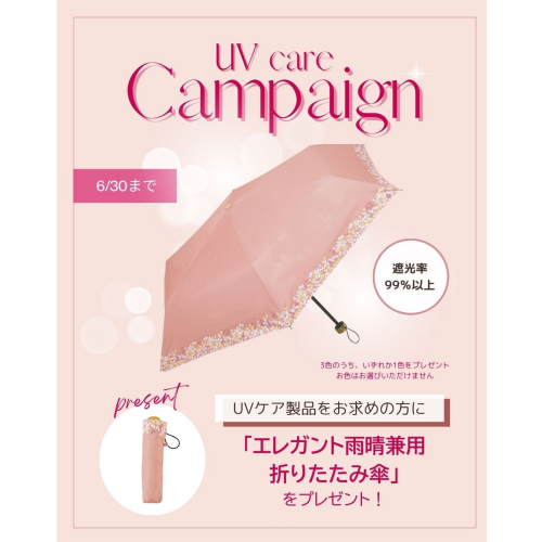 年齢肌のためのUVケア