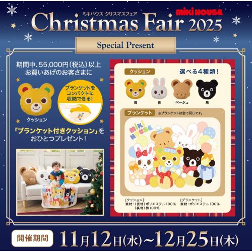 🎄ミキハウス クリスマスフェア🎁
