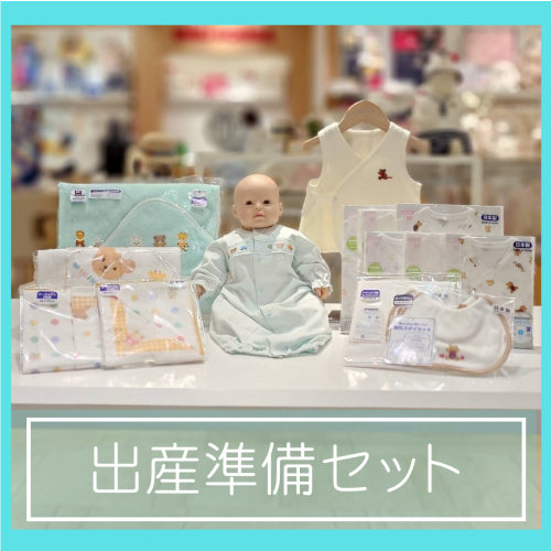 ミキハウスの出産準備🤱