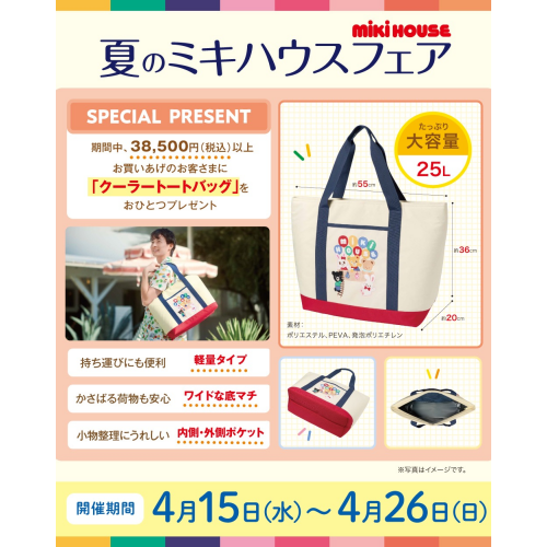 ☀️夏のミキハウスフェア🏝️