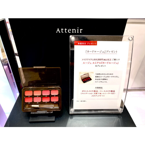 💄洗練された8色を試せる『カードルージュ』をプレゼント💄