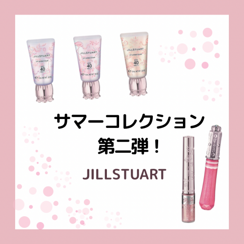 6月13日発売「summer 2nd collection」のご紹介