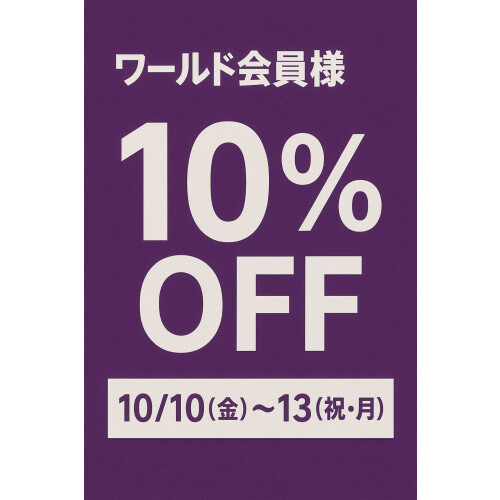 《東館3階　INDIVI》ワールド会員様限定　定価商品10%OFF‼️