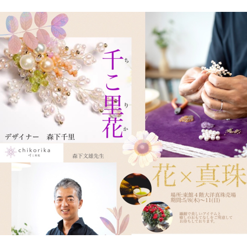 ✨店頭フェア✨岡山初ブランド“千こ里花”のアイテムが集結🌸繊細可憐なパールジュエリー🌸おもてなしのお抹茶とお菓子をご用意しております☺️🍵