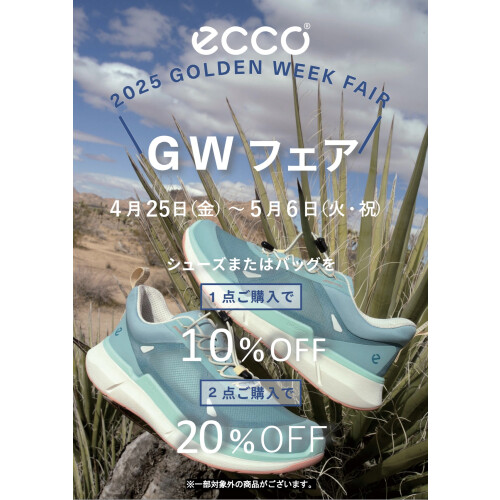 【ECCO】🙌ゴールデンウィークフェア🙌
