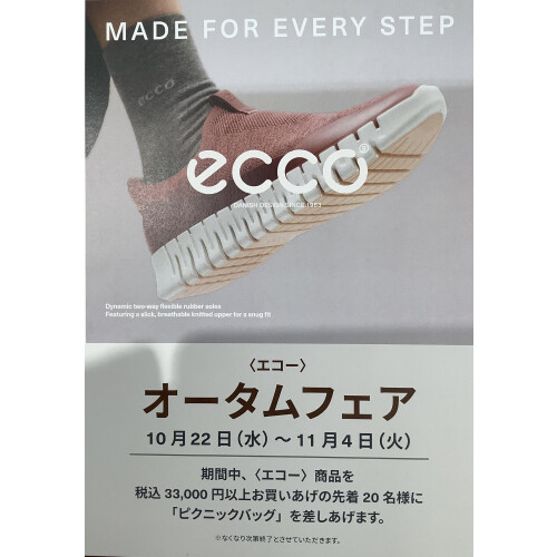【ECCO】 オータムフェア🍂