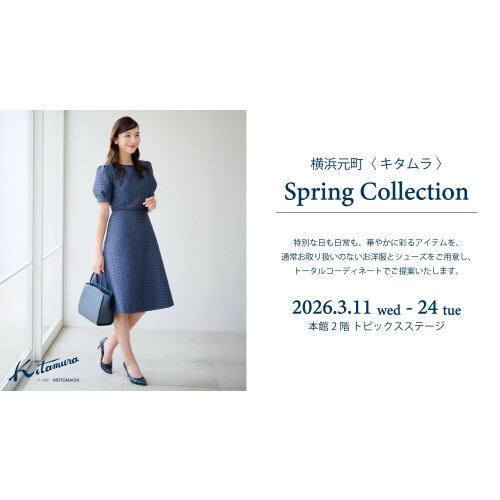 キタムラ スプリングコレクション