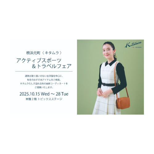 キタムラアクティブスポーツ＆トラベルフェア