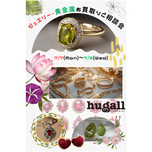 💍ジュエリー・貴金属お買取りご相談会💍