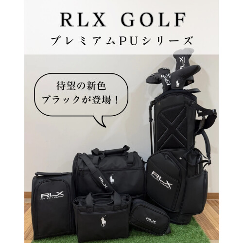 RLXプレミアムPUシリーズからブラックが新登場‼️