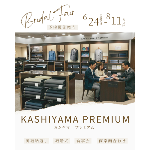 KASHIYAMA PREMIUM【ブライダルフェア】