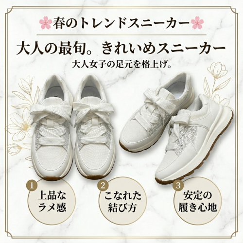 🌸春のトレンドスニーカー🌸