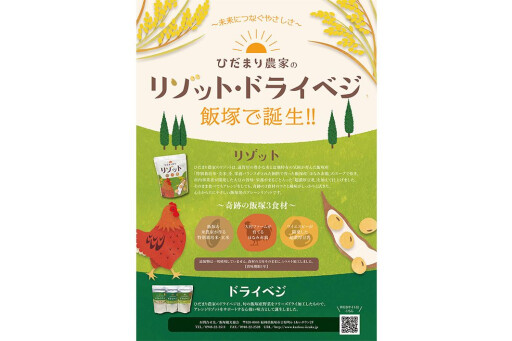 ひだまり農家のリゾットドライベジ