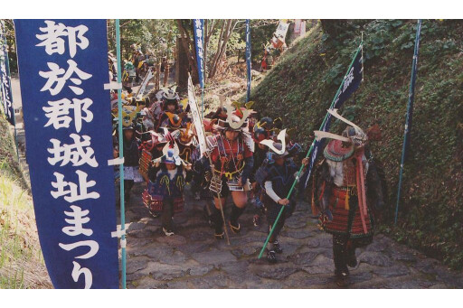 都於郡城趾まつり