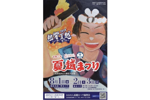 【お出かけスポット】おおむら夏越まつり(本まつり)