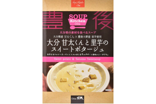 〈成美〉大分甘太くんと里芋のスイートポタージュ