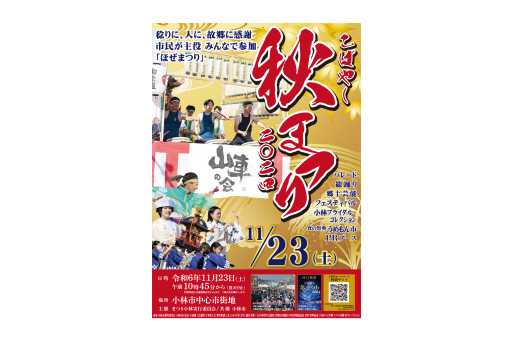 【お出かけスポット】こばやし秋まつり［宮崎］