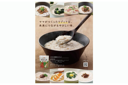 ひだまり農家のリゾット