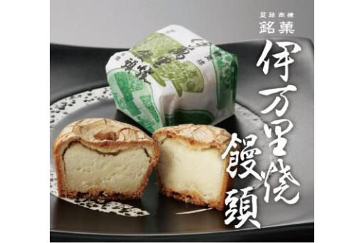 伊万里焼 饅頭