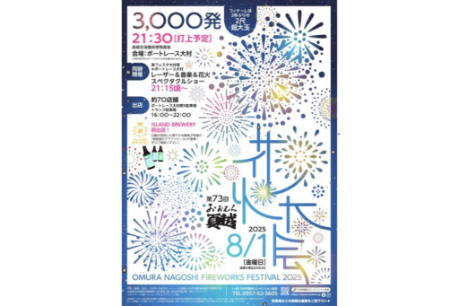 【お出かけスポット】おおむら夏越花火大会(宵まつり)［長崎］