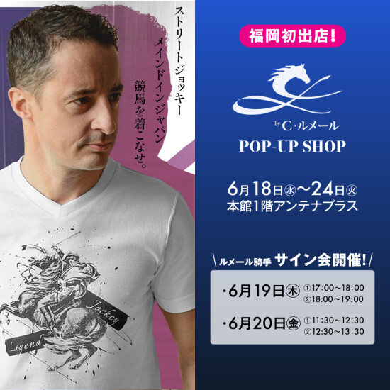 【福岡初出店！】CL by C.ルメール　期間限定POP UP SHOP