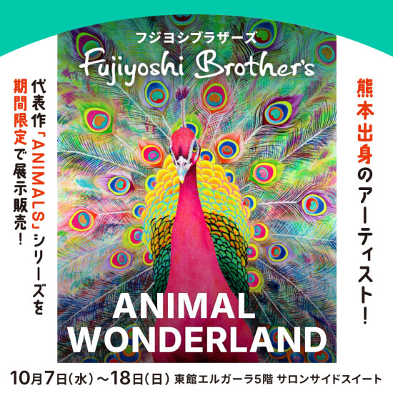 Fujiyoshi Brother's（フジヨシブラザーズ）『ANIMAL WONDERLAND』