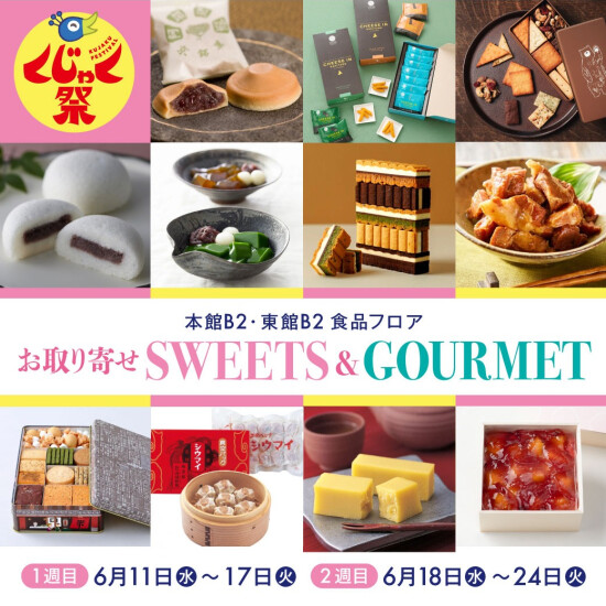 本館・東館B2　孔雀祭お取り寄せSWEETS＆GROUMET