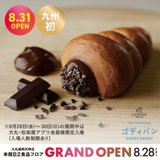 ※入場整理について追記※【九州初】常設店｜GODIVA Bakery ゴディパン 大丸福岡天神店