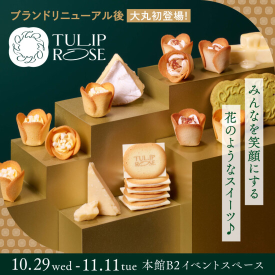 【TOKYOチューリップローズ】ブランドリニューアル後、初登場。