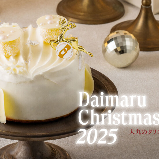 大丸のクリスマスケーキ2025