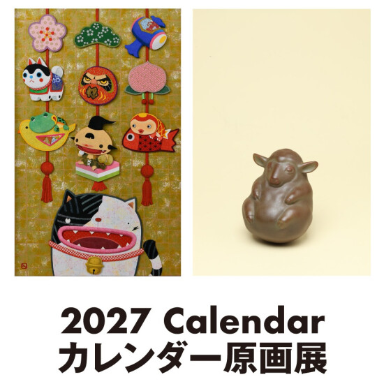 11/25(水)～12/1(火)『2027 CARENDAR　 カレンダー原画展』
