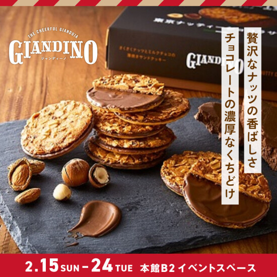 人気スイーツ　”ジャンディーノ”　登場！