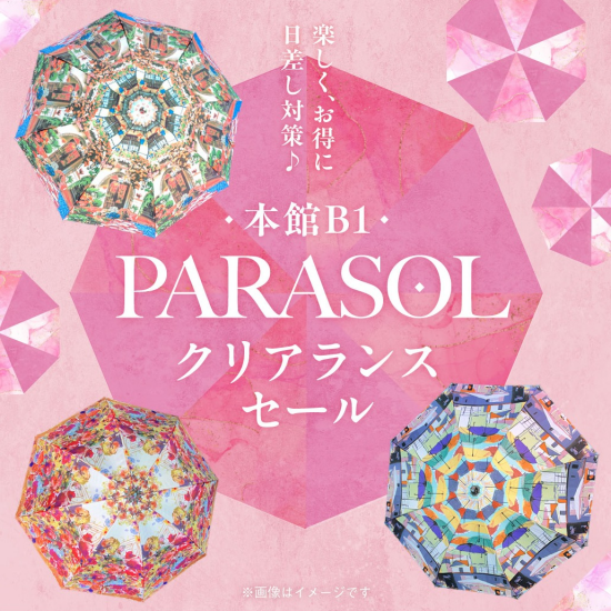 本館B1パラソルクリアランスセール
