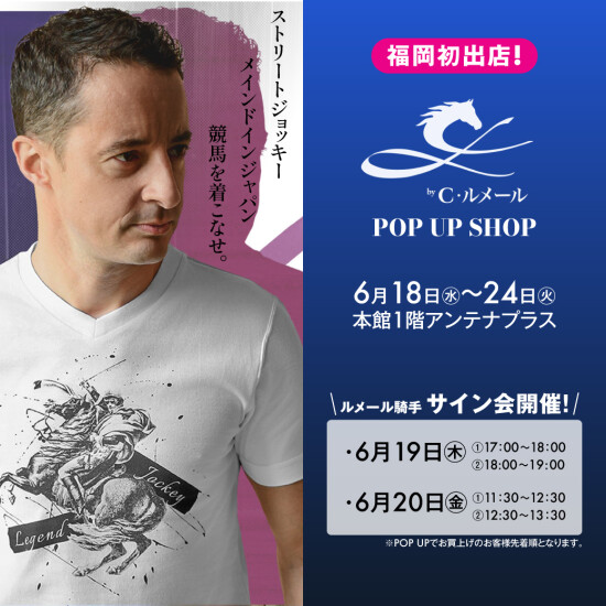 【福岡初出店！】CL by C.ルメール　期間限定POP UP SHOP