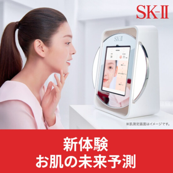 コスメジャーナル　　SK-II　肌測定イベント開催！！