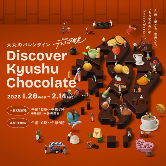 2026大丸バレンタイン