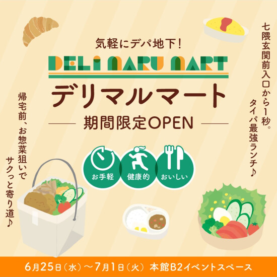 新登場『Deli Maru Mart』！～デパ地下コンビニが１週間限定で登場～