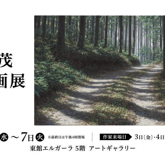 7/1(水)～7/7(火)『曽根 茂　油彩画展』