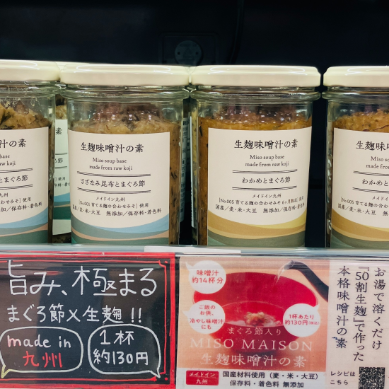 ５月１３日（水）・１６日（土）【MISO　MAISON】生麹味噌汁の素試食販売
