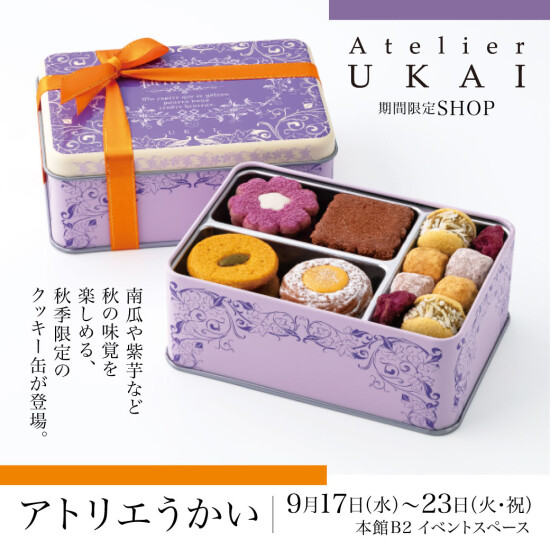 【アトリエうかい】POPUP