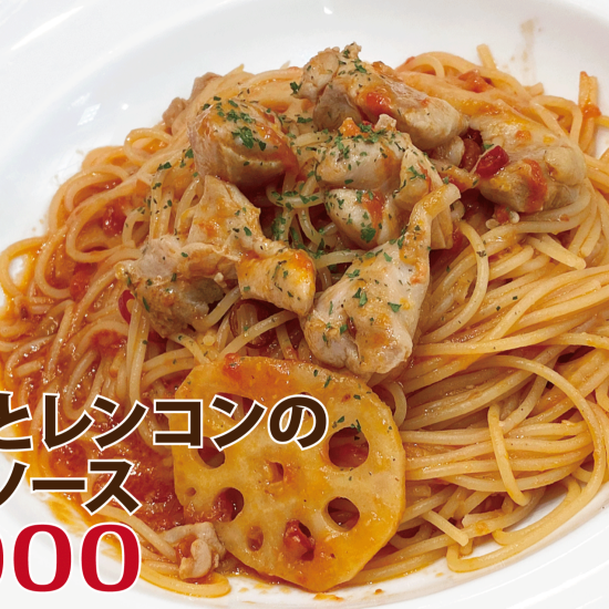 ＼パスタハウスチャオ　２月のランチメニュー／