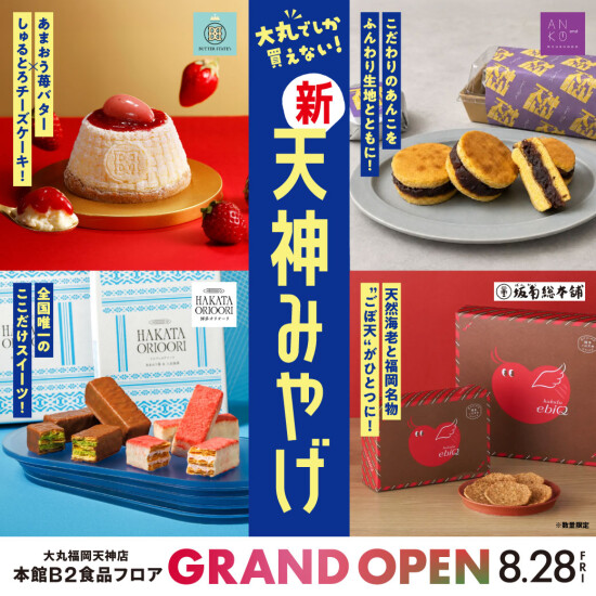 【お盆の帰省にも！】絶対はずさない福岡・天神みやげなら大丸へ🧳｜全国でも大丸にしかないものから定番銘菓まで一挙ご紹介♪