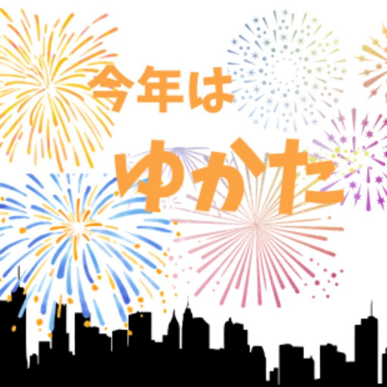 涼しいゆかた