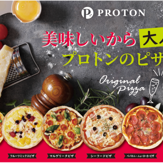 美味しいから大人気🍕プロトンの冷凍ピザよりどりセール🍕