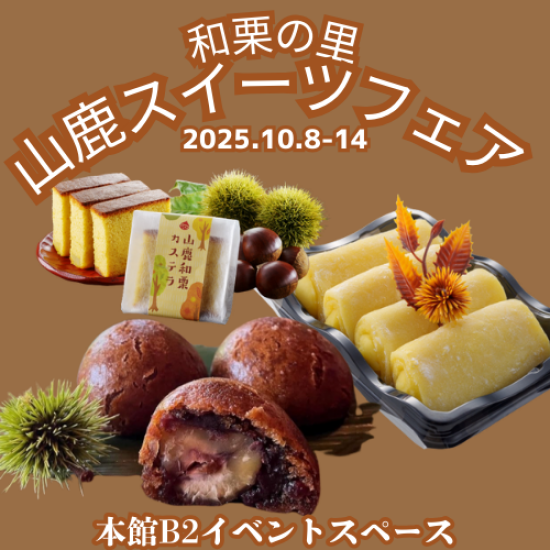 西日本一の栗収穫量！和栗の里「山鹿スイーツフェア」