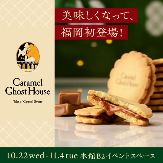 キャラメルオバケがつくる絶品キャラメルスイーツ【キャラメルゴーストハウス】