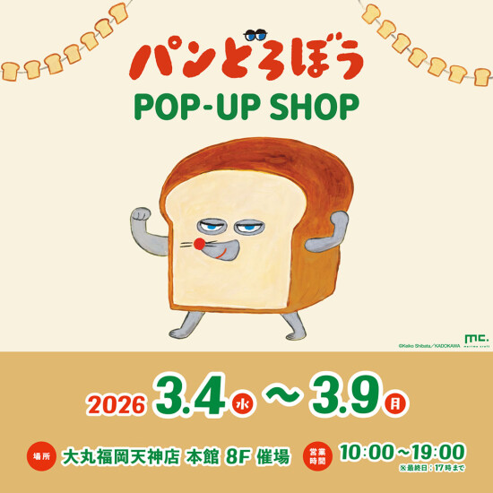 パンどろぼうPOP-UP SHOP@大丸福岡天神店